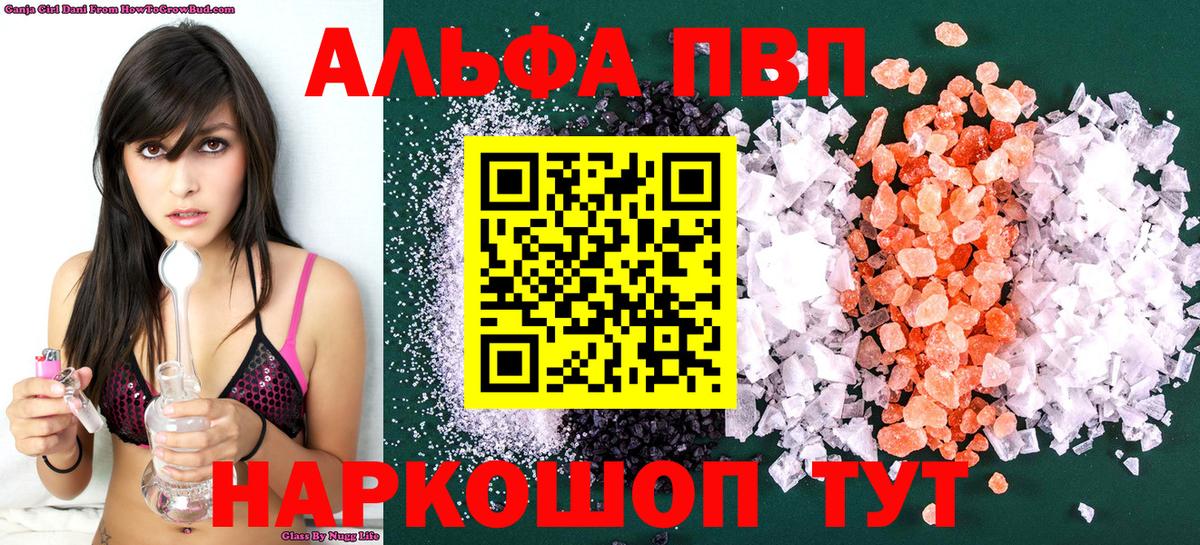 Вичуга  A-PVP Соль  Alpha PVP кристаллы  Вход с VPN  A PVP кристаллы 