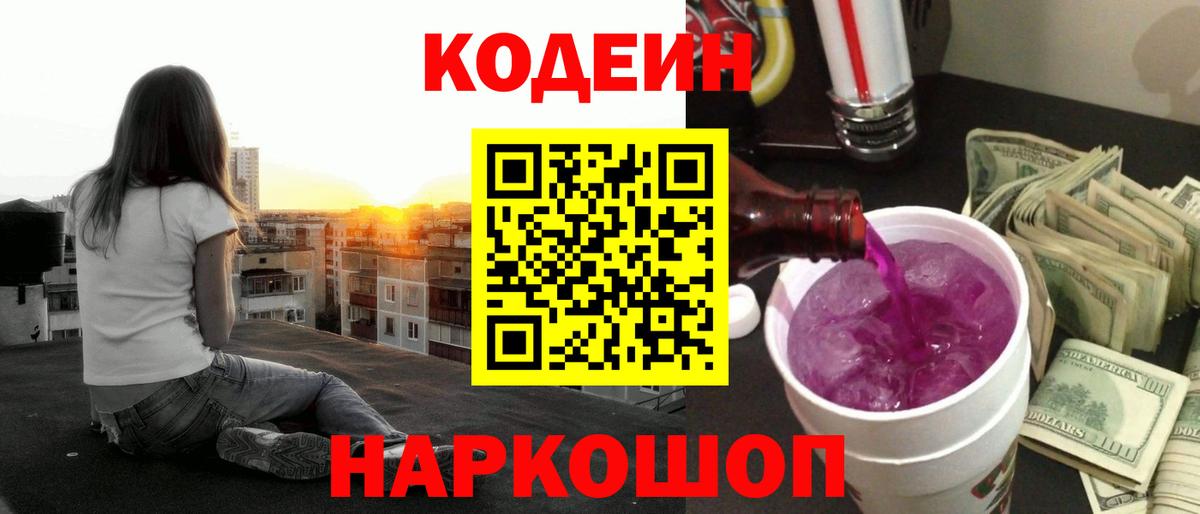 Кодеиновый сироп Lean напиток Lean (лин)  Вход с VPN  Вичуга  Codein напиток Lean (лин) 