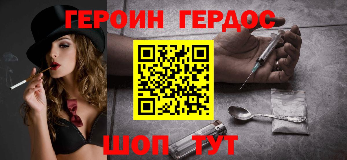 Героин белый Вичуга