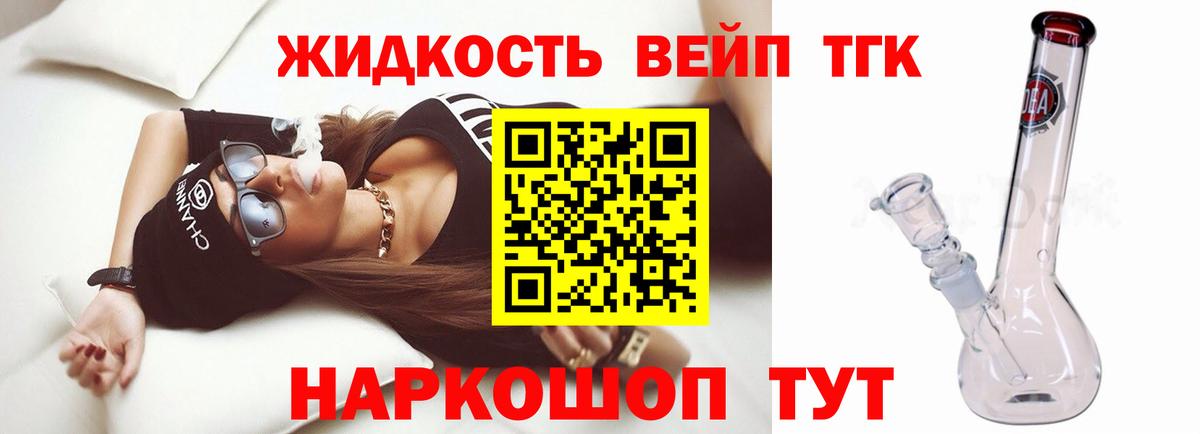 ТГК жижа Вичуга
